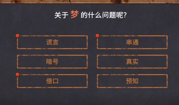 《你已经猜到结局了吗》1-7通关攻略
