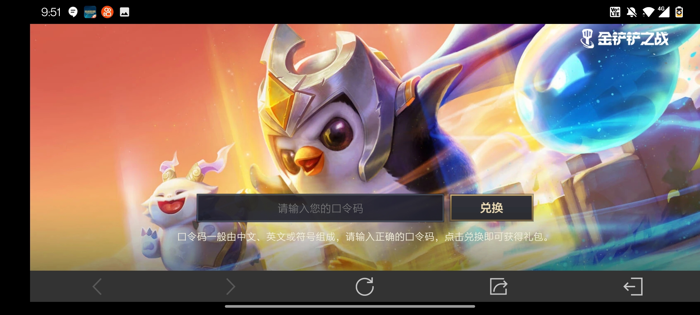 《金铲铲之战》开服口令码分享
