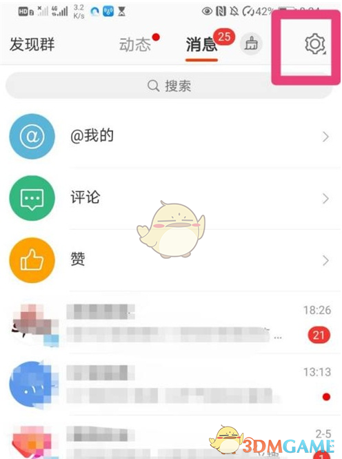 《微博》消息提醒通知设置教程