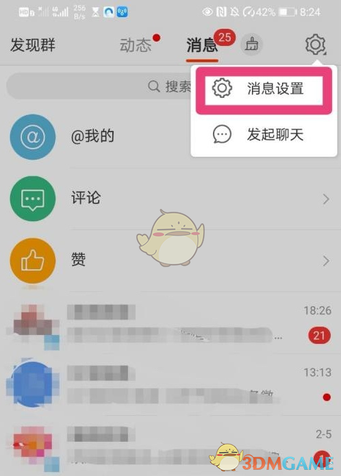 《微博》消息提醒通知设置教程