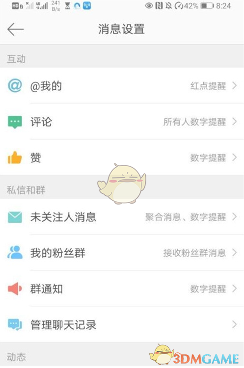 《微博》消息提醒通知设置教程