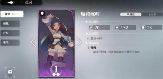 《灵魂潮汐》魔药炼师解析攻略