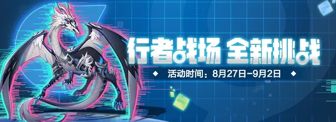 《一起来捉妖》冰系挑战活动