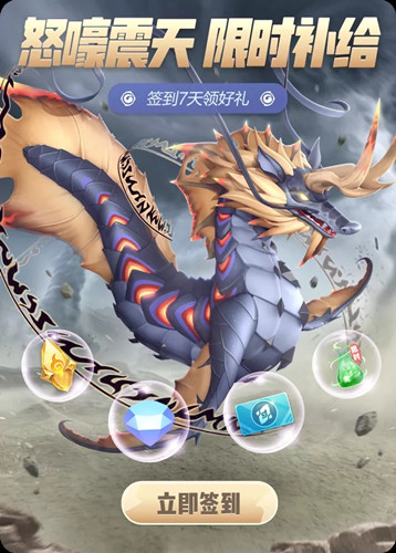 《一起来捉妖》鳌震的限时补给活动