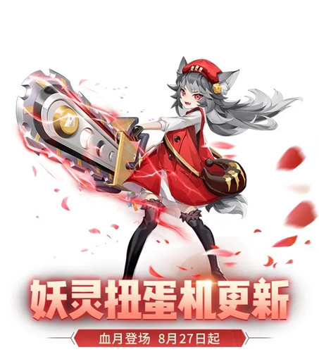《一起来捉妖》血月现身活动