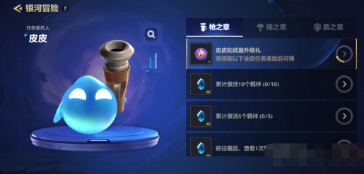 《金铲铲之战》银河冒险活动怎么玩