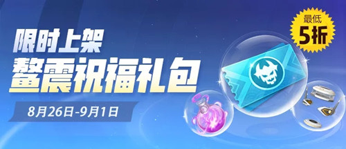 《一起来捉妖》神灵祝福活动