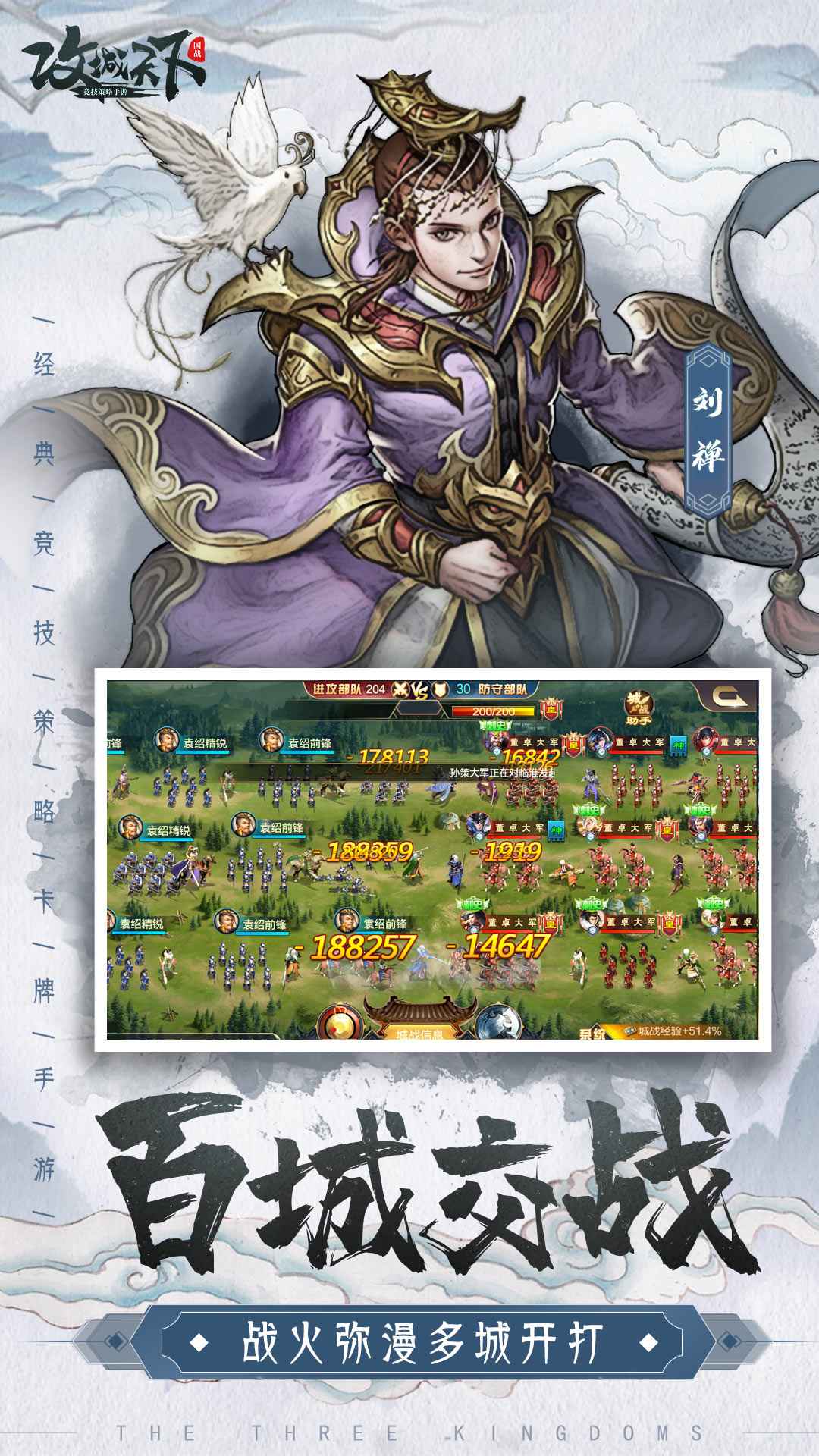 攻城大业手游官方版