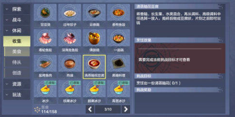 《妄想山海》爆辣魔鲜烩菜食谱解析