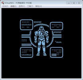 FC特救指令无敌版