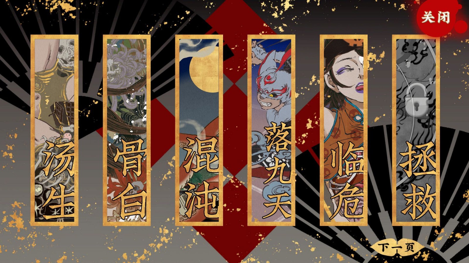 《第五件遗留物》全结局流程汇总