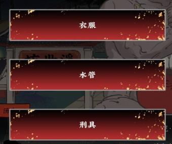 《第五件遗留物》第二章过关攻略分享