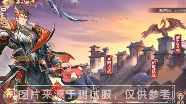 《三国志幻想大陆》豪刃临世活动解析