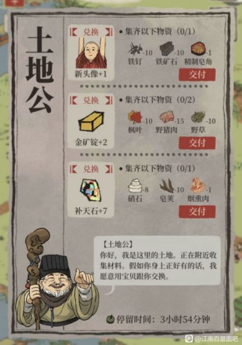 江南百景图土地公在哪 土地公坐标位置分享