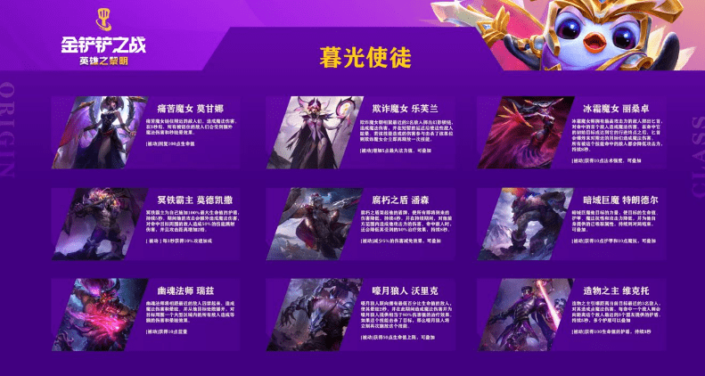 《金铲铲之战》暮光使徒介绍