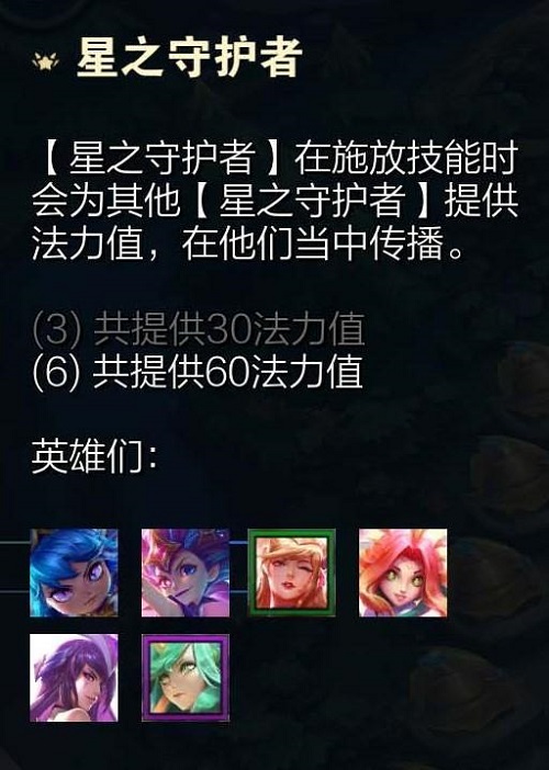 《金铲铲之战》星守四法流阵容推荐