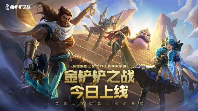 《金铲铲之战》魔龙之巢活动怎么玩