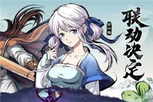 《天地劫幽城再临》于小雪技能效果详解