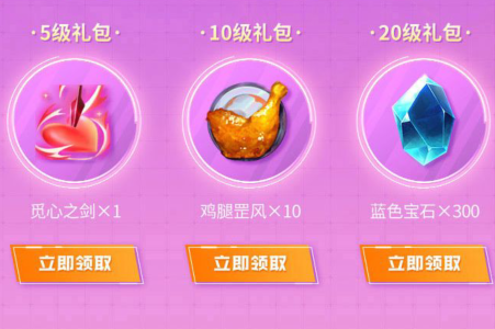《金铲铲之战》升级礼包