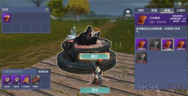 《妄想山海》珍味菜食谱攻略