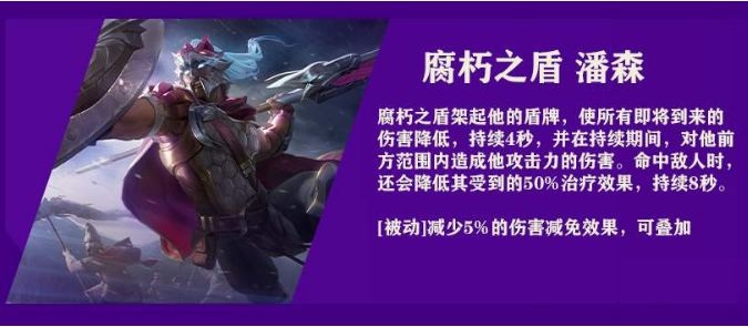 《金铲铲之战》腐朽之盾潘森技能介绍