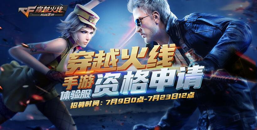 CFm手游全平台上线不删档测试是何时何月何日