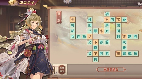 《三国志幻想大陆》汲汲于学填字游戏解析