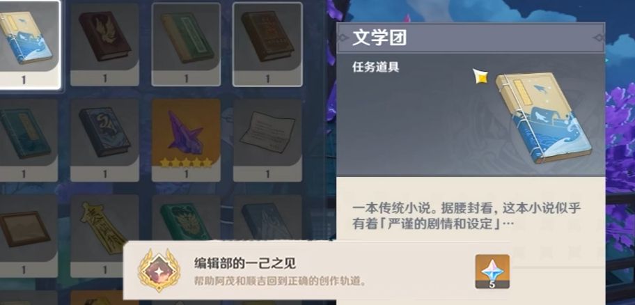 《原神》编辑部的一己之见成就完成攻略