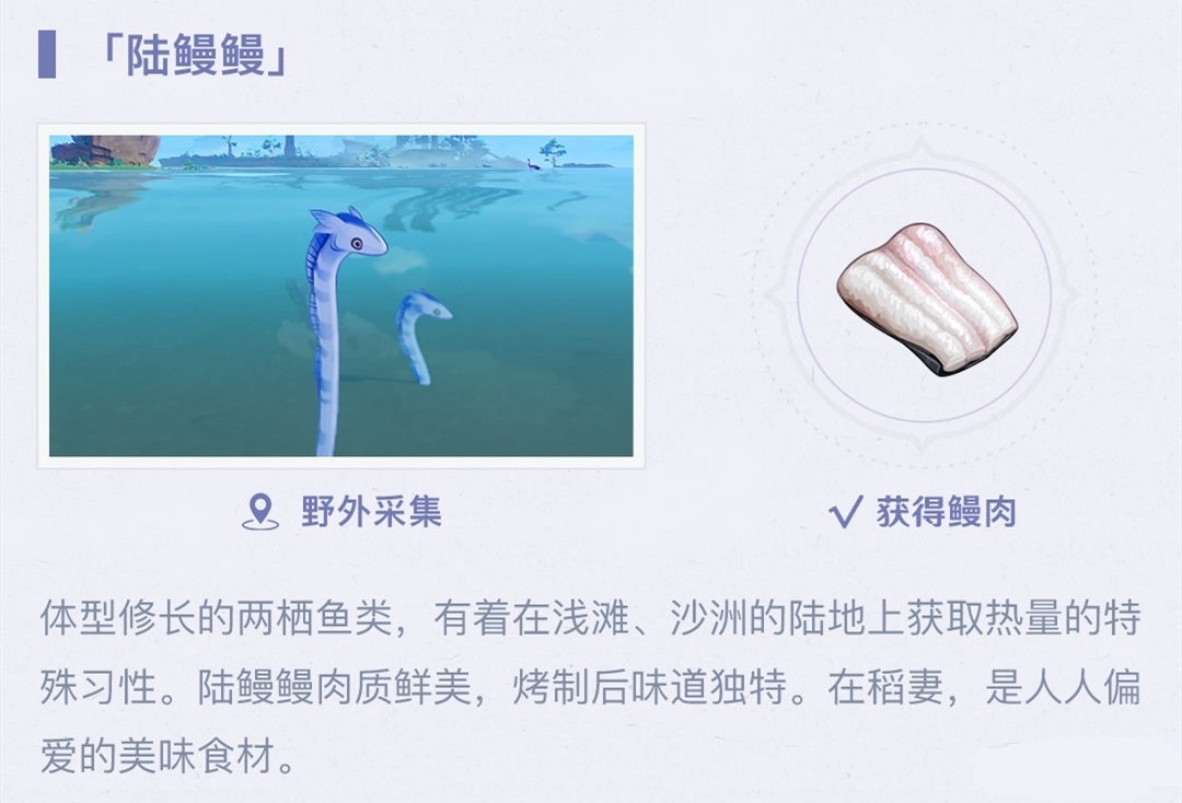 《原神》陆鳗鳗采集攻略