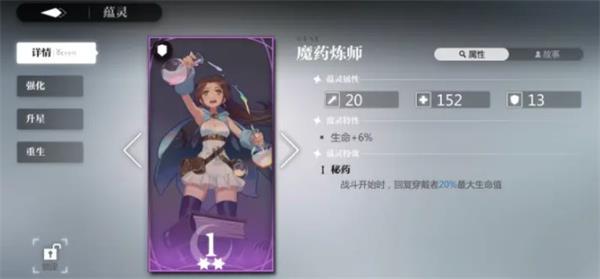 《灵魂潮汐》魔药炼师介绍