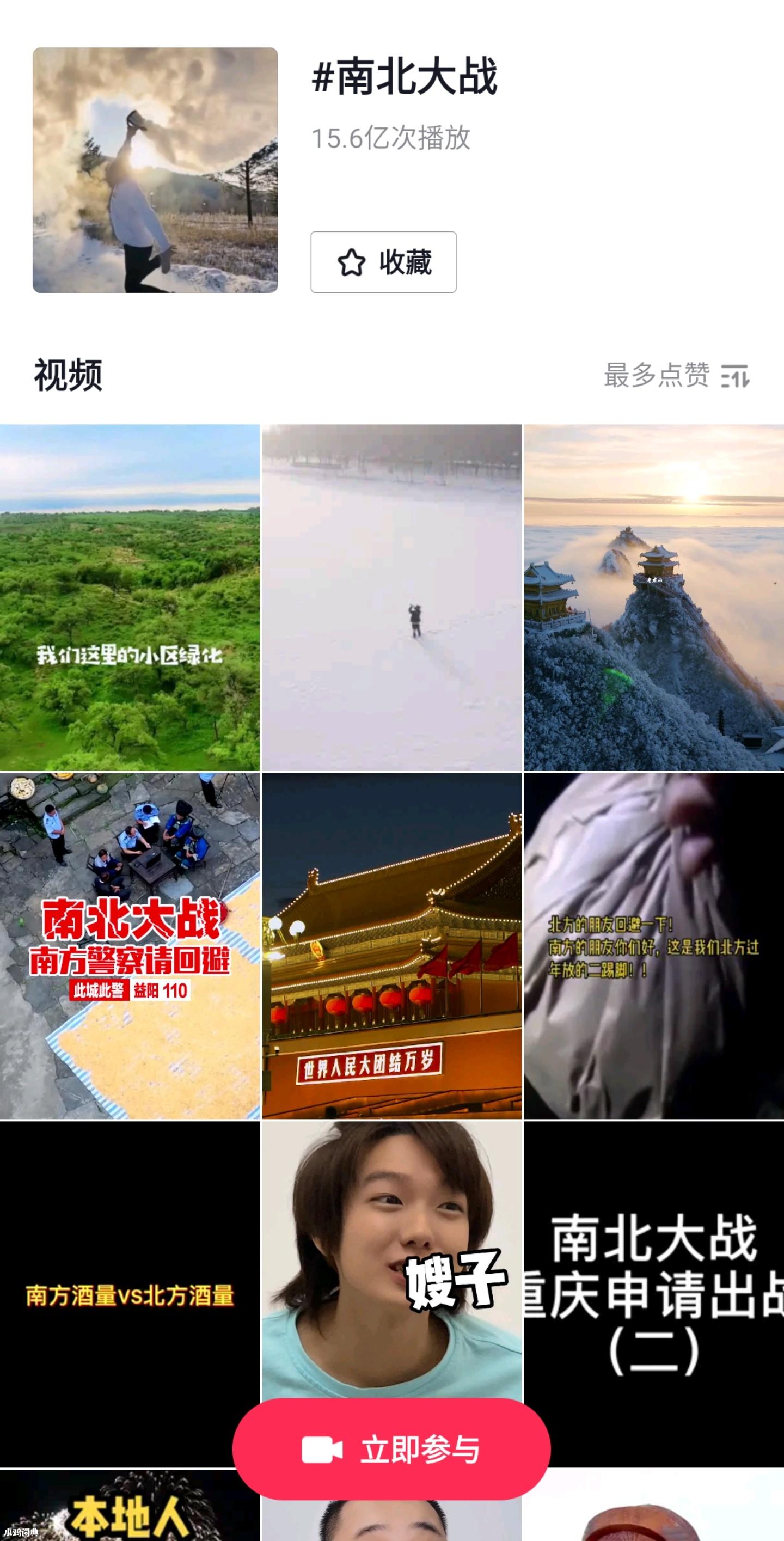 抖音南北大战是什么梗