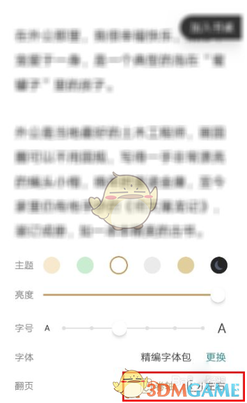 《网易蜗牛读书》左右翻页设置方法