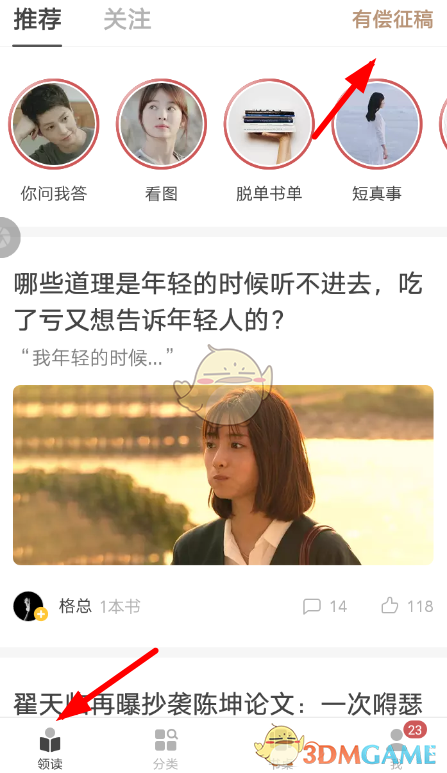 《网易蜗牛读书》投稿方法介绍