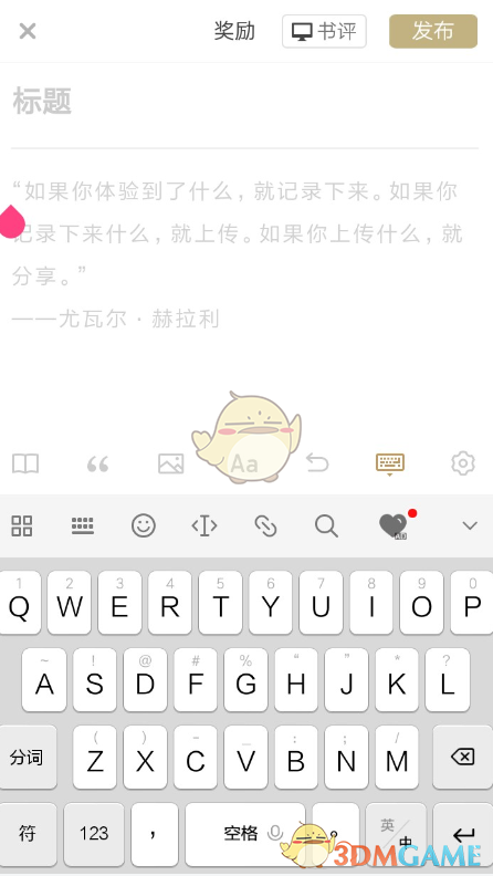 《网易蜗牛读书》投稿方法介绍