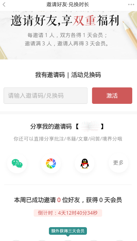 《网易蜗牛读书》无限时长观看方法