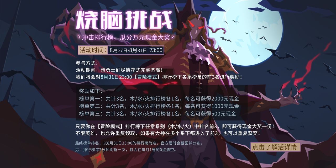 《恶魔秘境》公测活动介绍