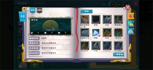 《创造与魔法》若竹龙获取方法介绍