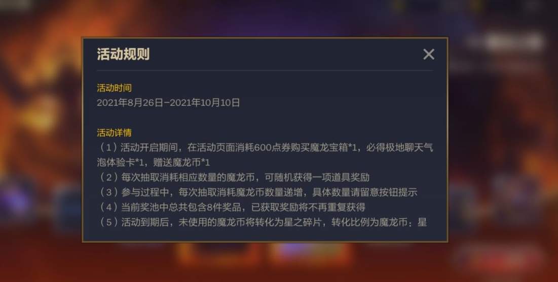 《金铲铲之战》魔龙之巢活动介绍