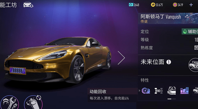 《王牌竞速》阿斯顿马丁vanquish介绍
