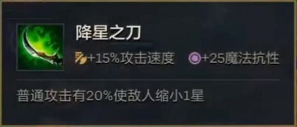 《金铲铲之战》降星之刀合成详解