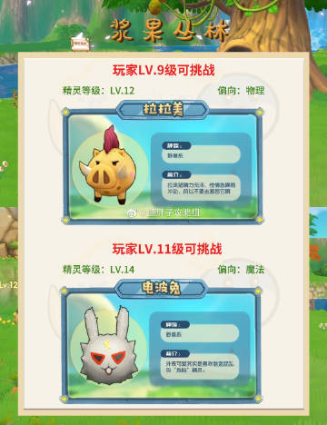 《摩尔庄园》手游宠物宝宝分布在哪里