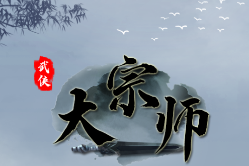 《武侠大宗师》礼包兑换码大全