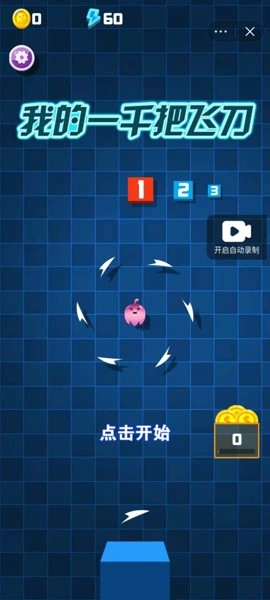 我的一千把飞刀游戏福利红包版