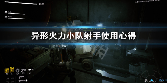 《异形火力小队》射手怎么用？射手使用心得