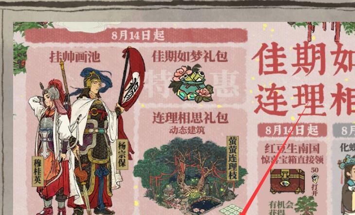 江南百景图莲子心获取方法介绍