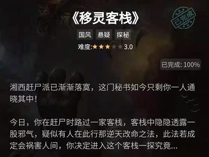 《犯罪大师》移灵客栈正确答案解析