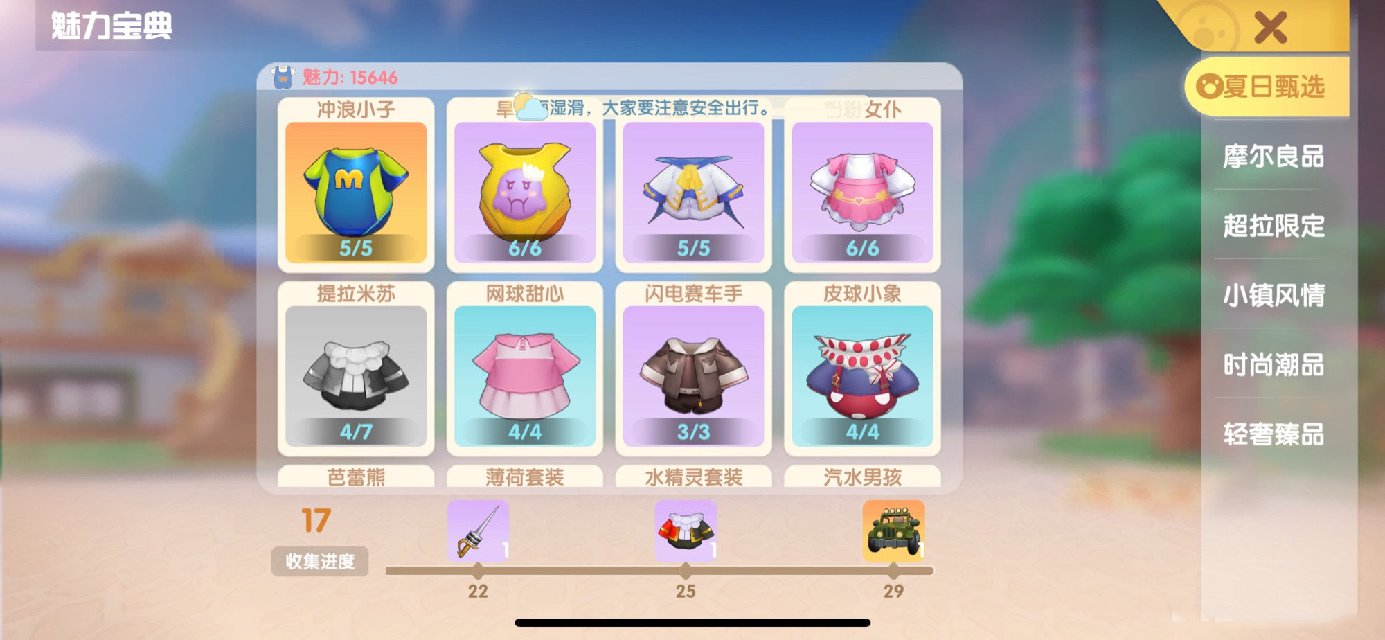 《摩尔庄园手游》魅力宝典吉普车获取攻略