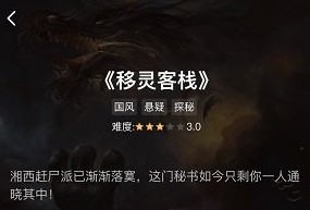 《犯罪大师》移灵客栈答案汇总