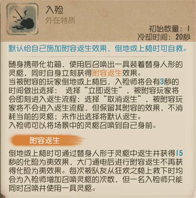 《第五人格》入殓师玩法解析