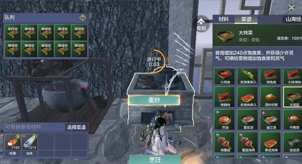 《妄想山海》鱼香雀爪制作方法